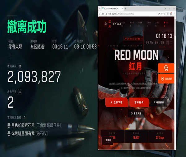 三角洲处决外挂软件效果